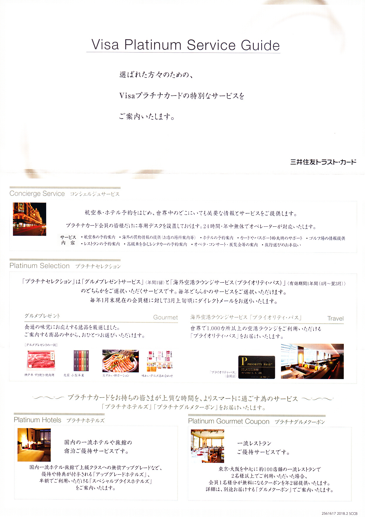 プラチナカードのインビテーション（三井住友トラストVISAカード）: うみのいえ