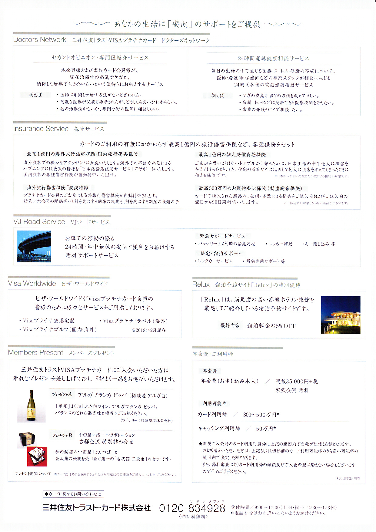 プラチナカードのインビテーション（三井住友トラストVISAカード）: うみのいえ