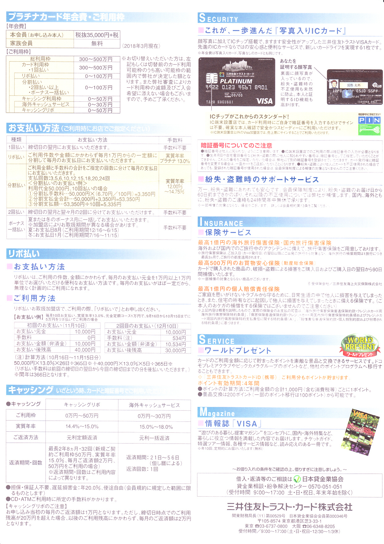 プラチナカードのインビテーション（三井住友トラストVISAカード）: うみのいえ